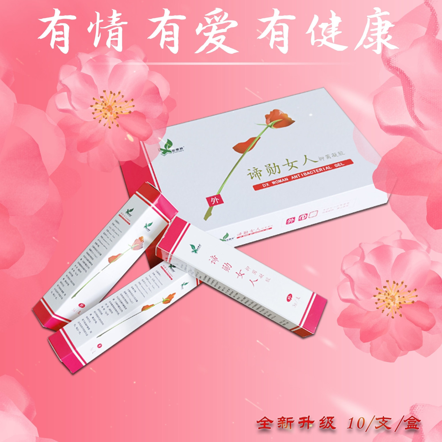 谛勳女人(rén)抑菌凝膠