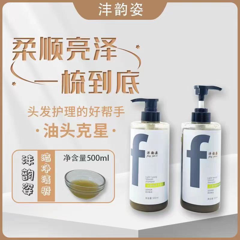 沣韻姿輕奢順爽洗發乳